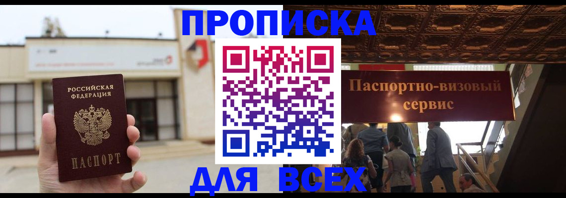прописка для работы в Михайлове